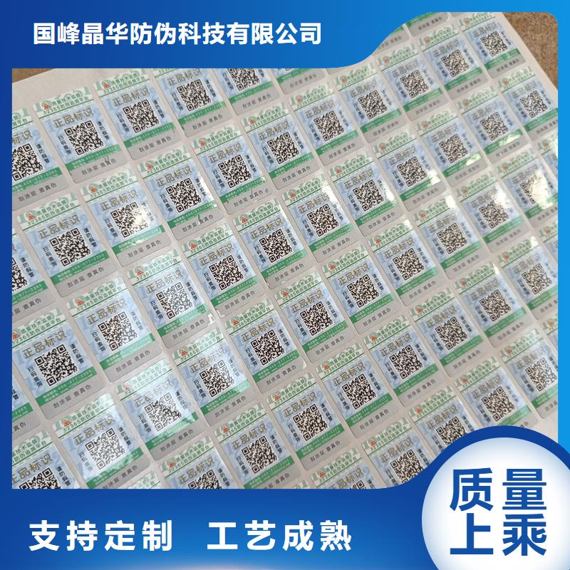 防伪标签印刷｜产品防伪商标印刷