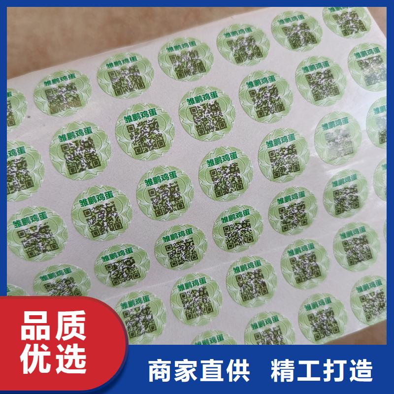 防伪标签印刷厂｜二维码防伪商标印刷