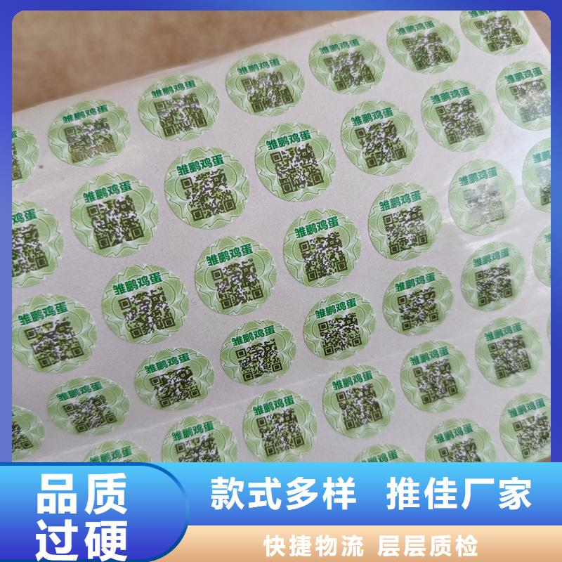 防伪标识印刷｜数码防伪商标印刷