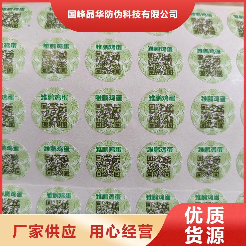 防伪标签印刷｜产品防伪商标印刷