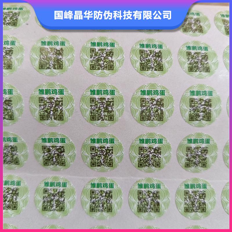 防伪标签印刷厂家｜防伪商标印刷