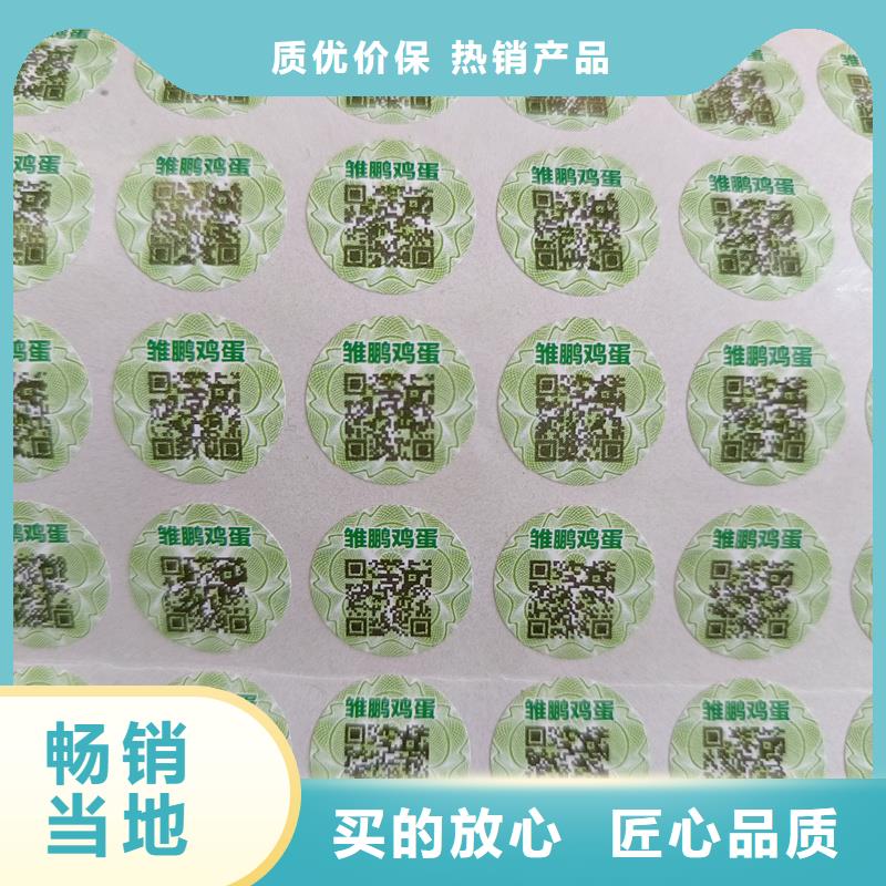 防伪标签印刷厂｜不干胶防伪商标印刷