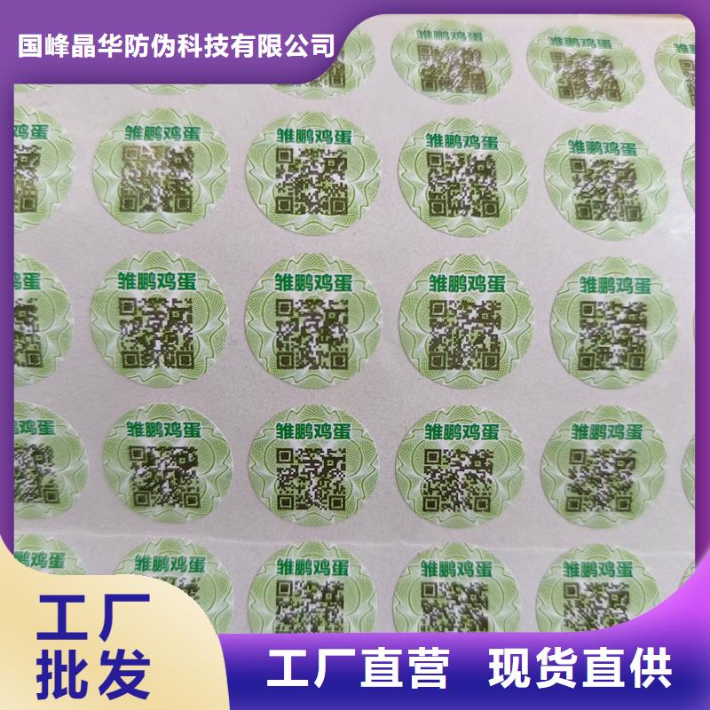 防伪不干胶标签印刷｜二维码防伪商标印刷