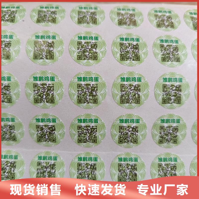 防伪标签制作印刷｜激光防伪商标印刷