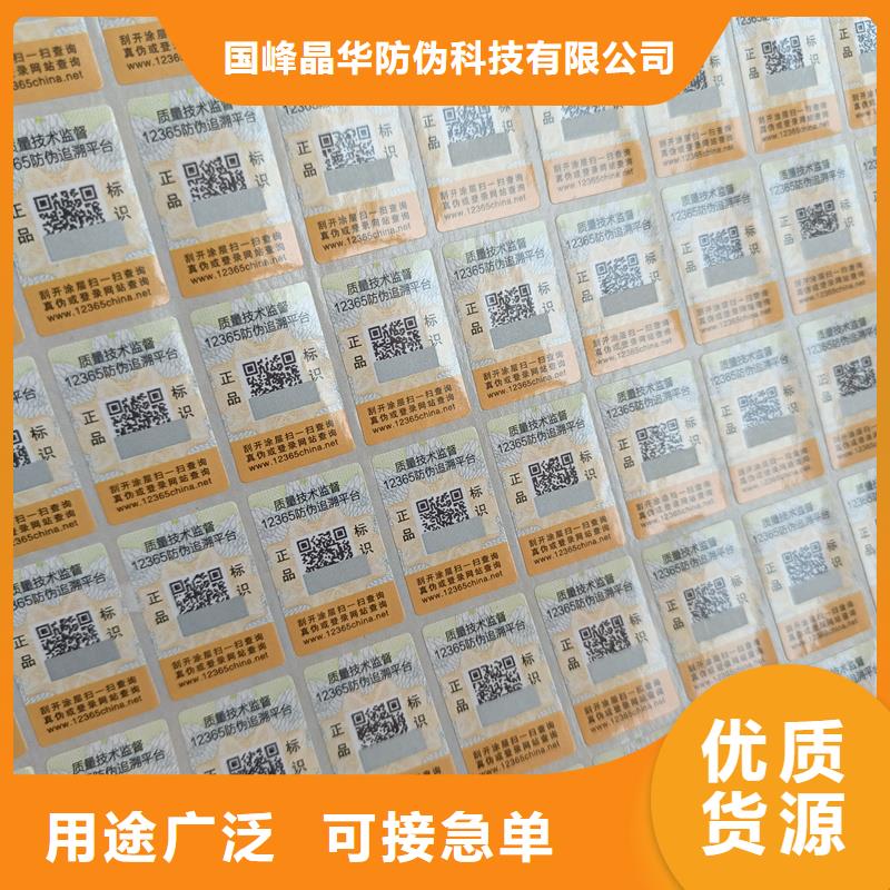 防伪标签印刷｜变色防伪商标印刷