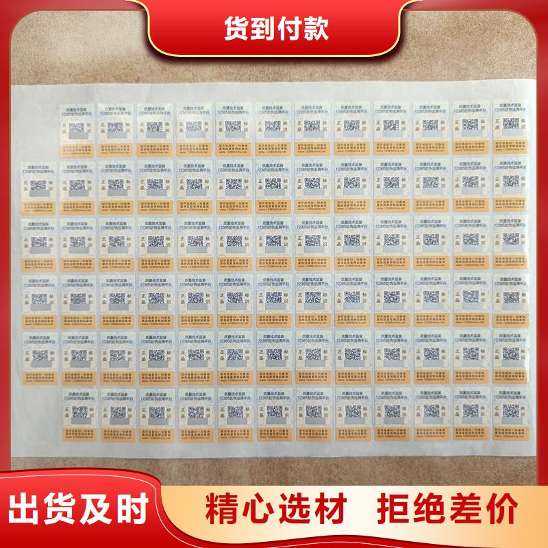 防伪标签印刷厂家｜产品防伪商标印刷