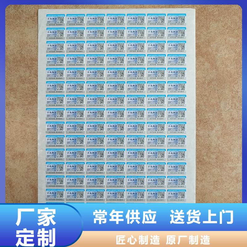 防伪不干胶标签印刷｜电码防伪商标印刷