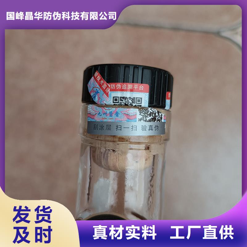 防伪标签制作印刷｜电子防伪商标印刷