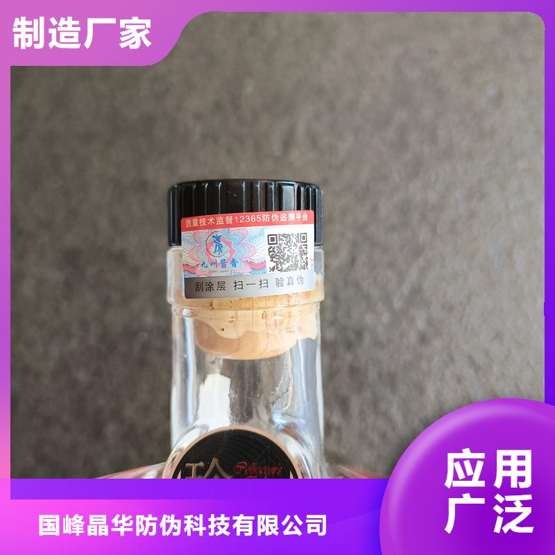 防伪标签印刷制作｜酒类防伪商标印刷