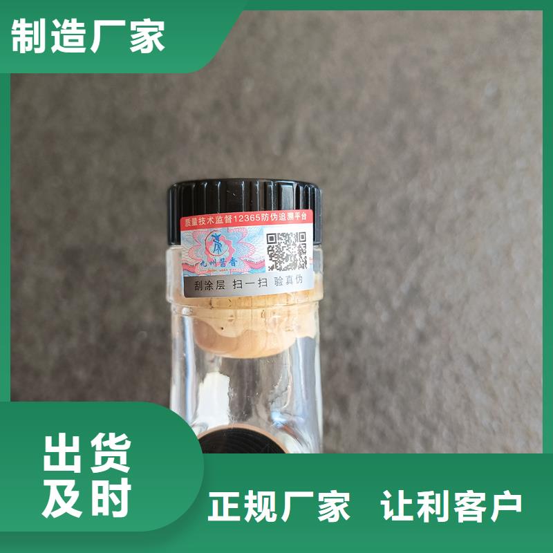 防伪不干胶标签印刷｜防伪商标印刷