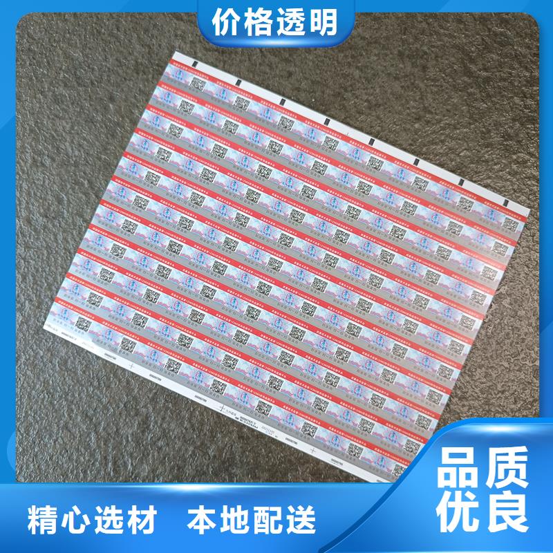 防伪标识印刷｜产品防伪商标印刷