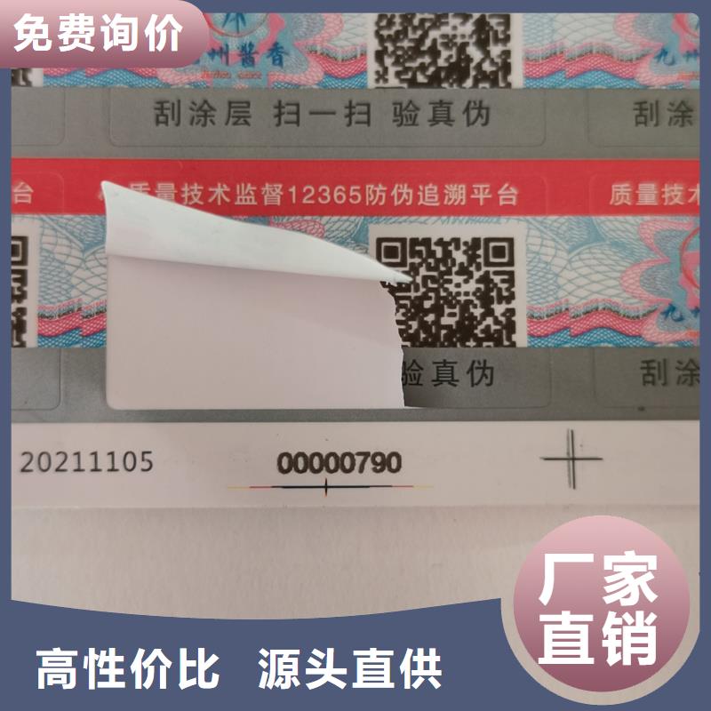 防伪不干胶标签印刷｜变色防伪商标印刷