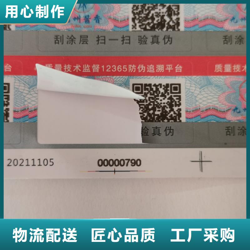 防伪标识印刷｜激光防伪商标印刷