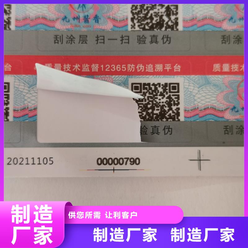 防伪标签印刷厂家｜全息防伪商标印刷