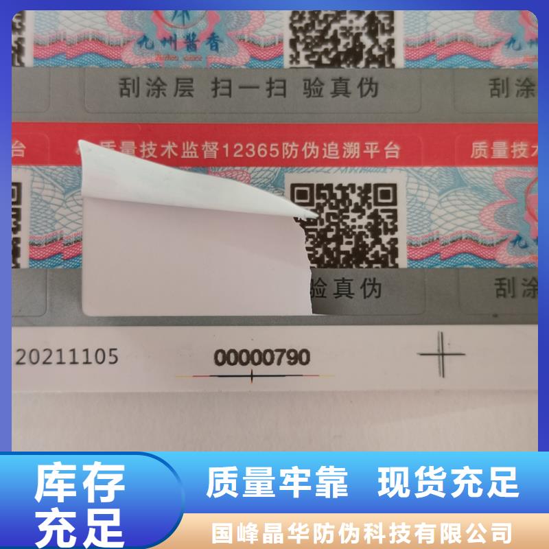 防伪标签印刷厂家｜电码防伪商标印刷