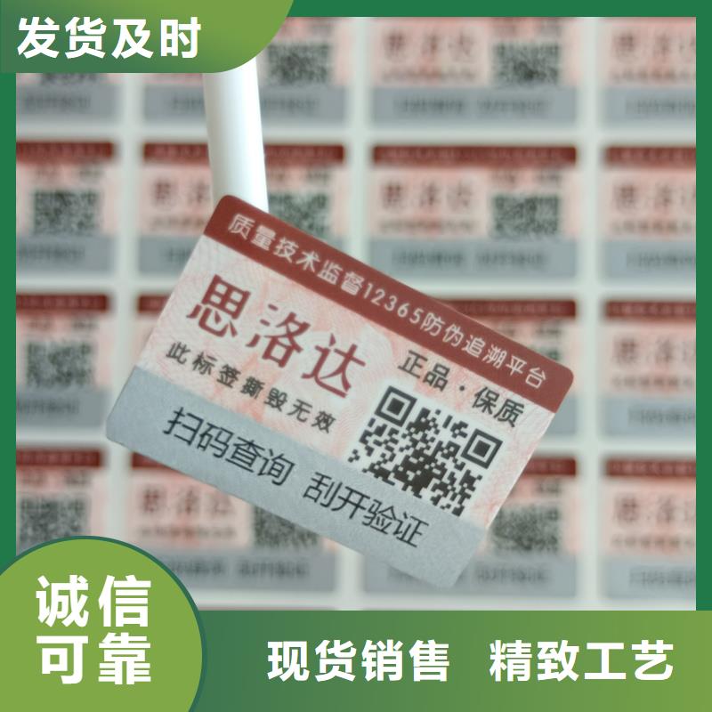 防伪标识印刷｜防伪商标不干胶印刷