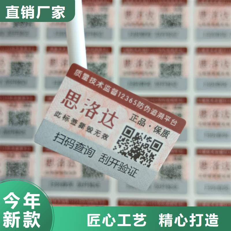 防伪标签印刷｜激光防伪商标印刷