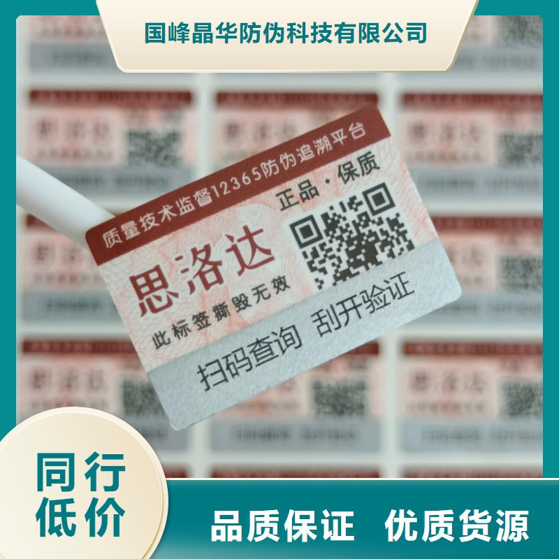 防伪标签制作印刷｜变色防伪商标印刷