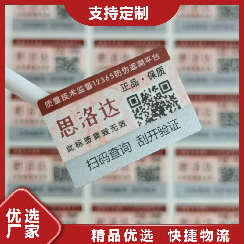 防伪标识印刷｜全息防伪商标印刷