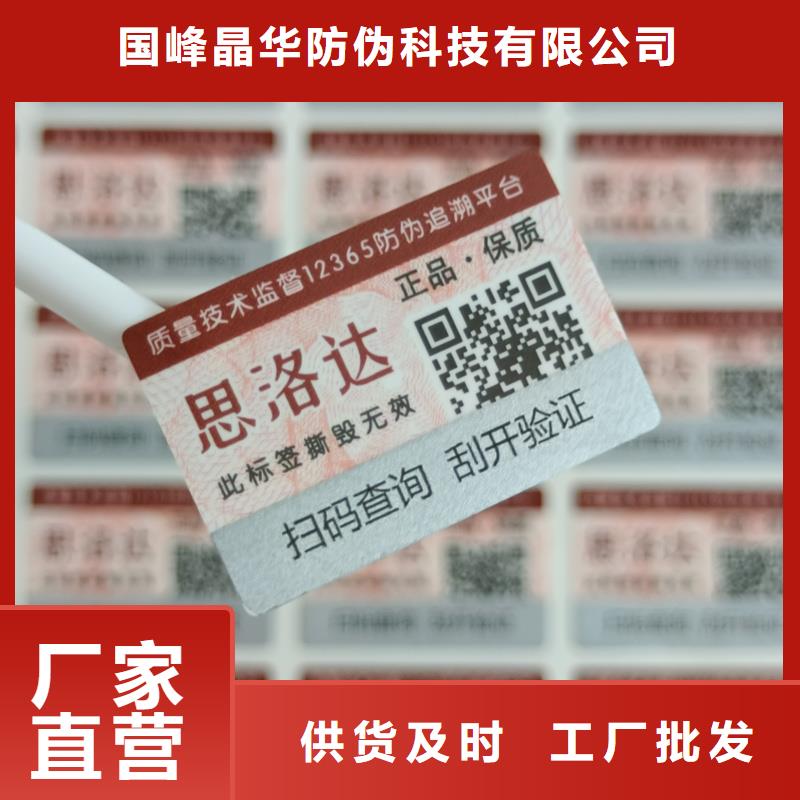 防伪标签印刷公司｜防伪商标不干胶印刷