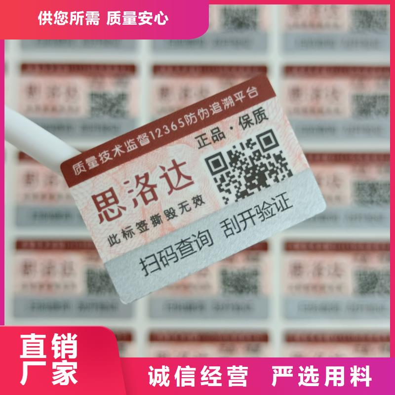 防伪不干胶标签印刷｜产品防伪商标印刷