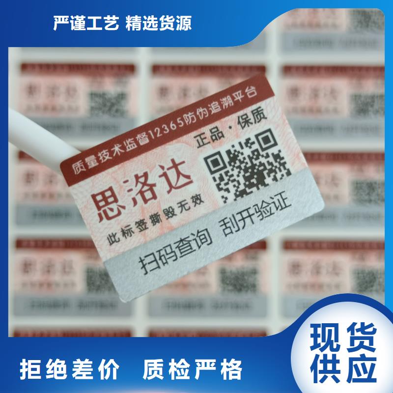 防伪标识印刷｜变色防伪商标印刷