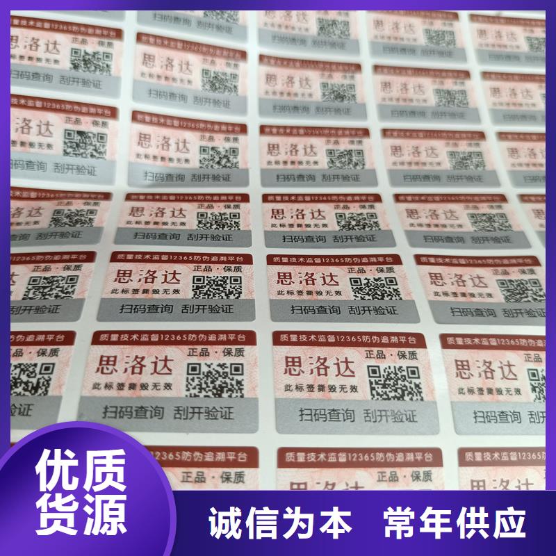 防伪标识印刷｜激光防伪商标印刷