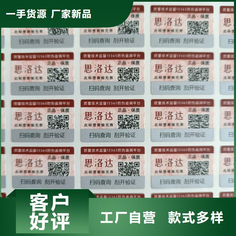 防伪标识印刷｜不干胶防伪商标印刷