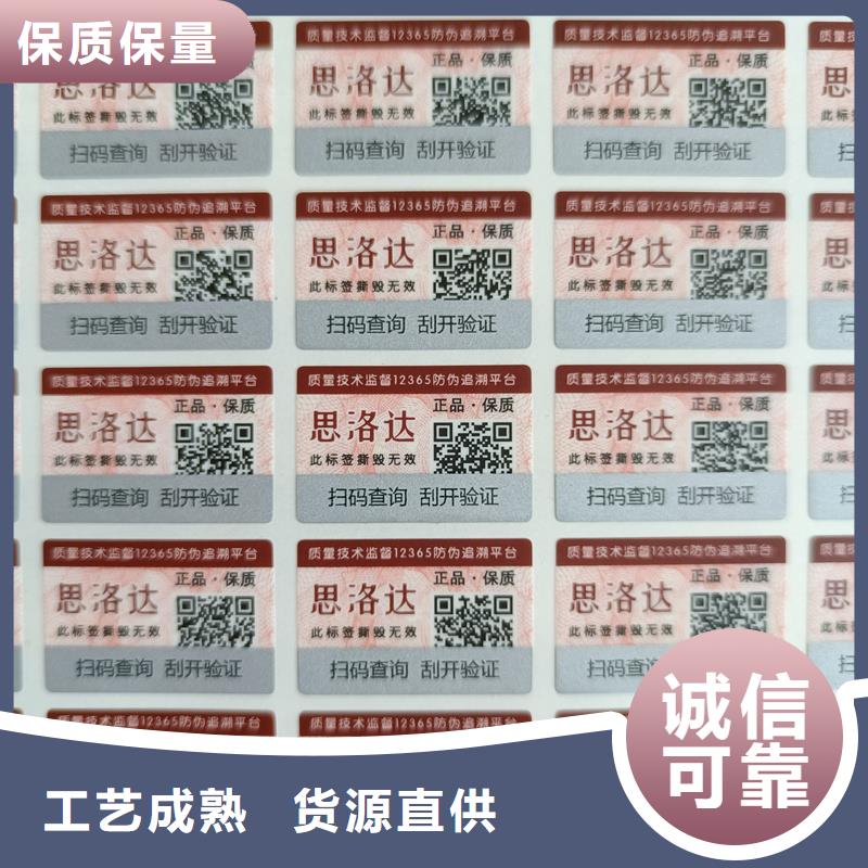 防伪标签印刷公司｜产品防伪商标印刷