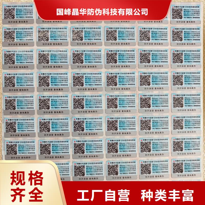 防伪标签印刷公司｜全息防伪商标印刷