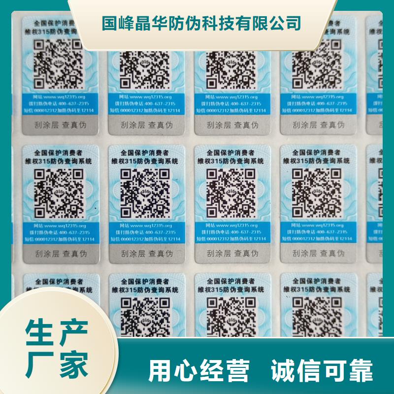 防伪标签印刷公司｜变色防伪商标印刷