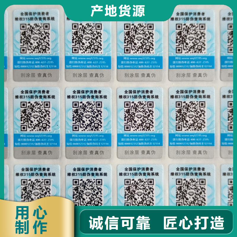 防伪标签印刷公司｜数码防伪商标印刷