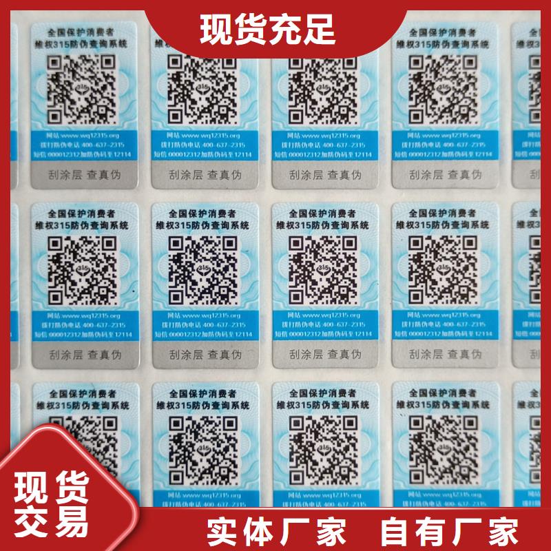 防伪不干胶标签印刷｜产品防伪商标印刷