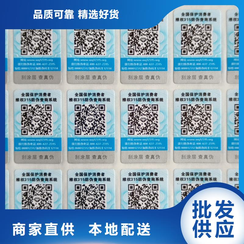 防伪标签印刷｜变色防伪商标印刷