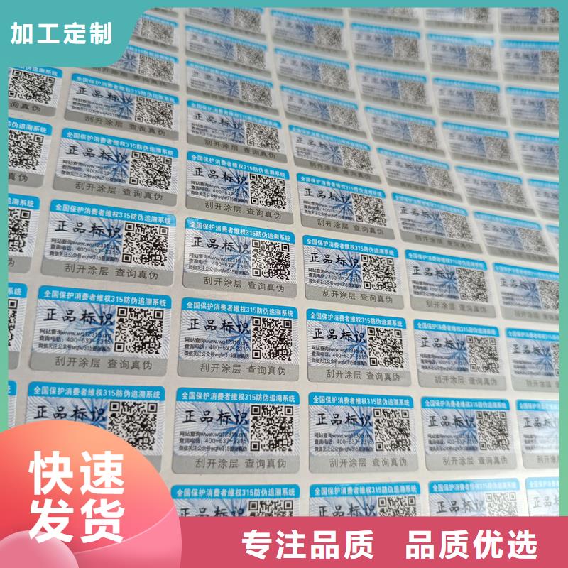 防伪标签印刷公司｜易碎防伪商标印刷