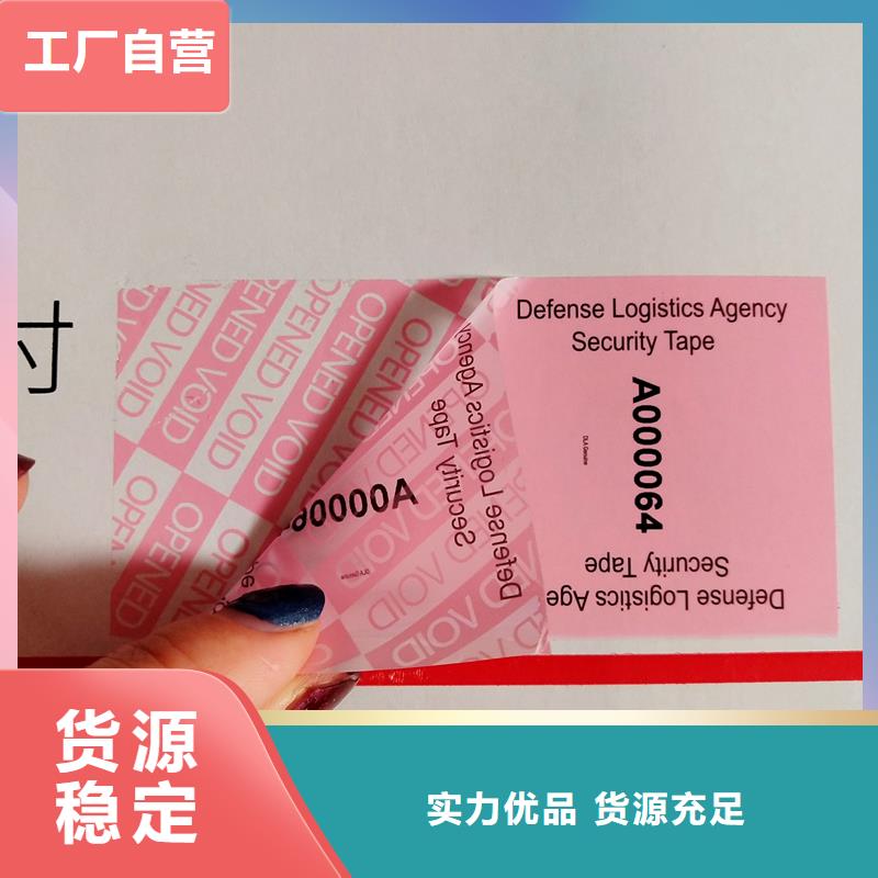 防伪标签制作印刷｜防伪商标印刷