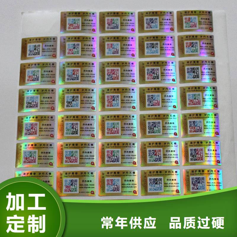 二维码防伪标签加工价格