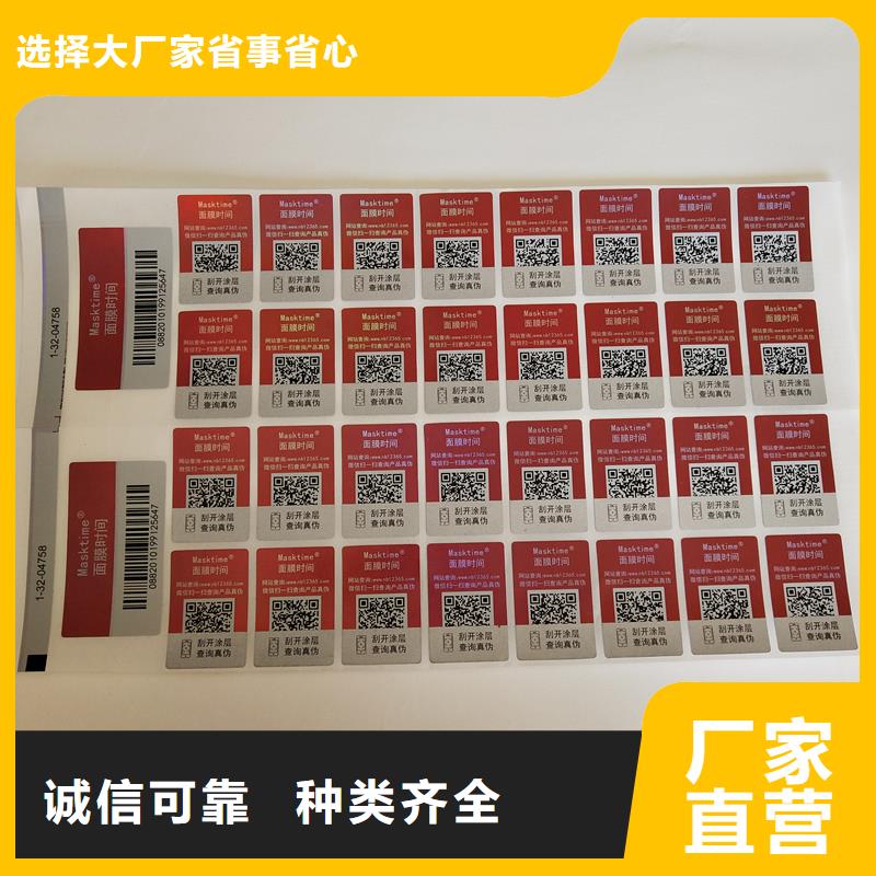 防伪不干胶标签印刷电话防伪标签工厂