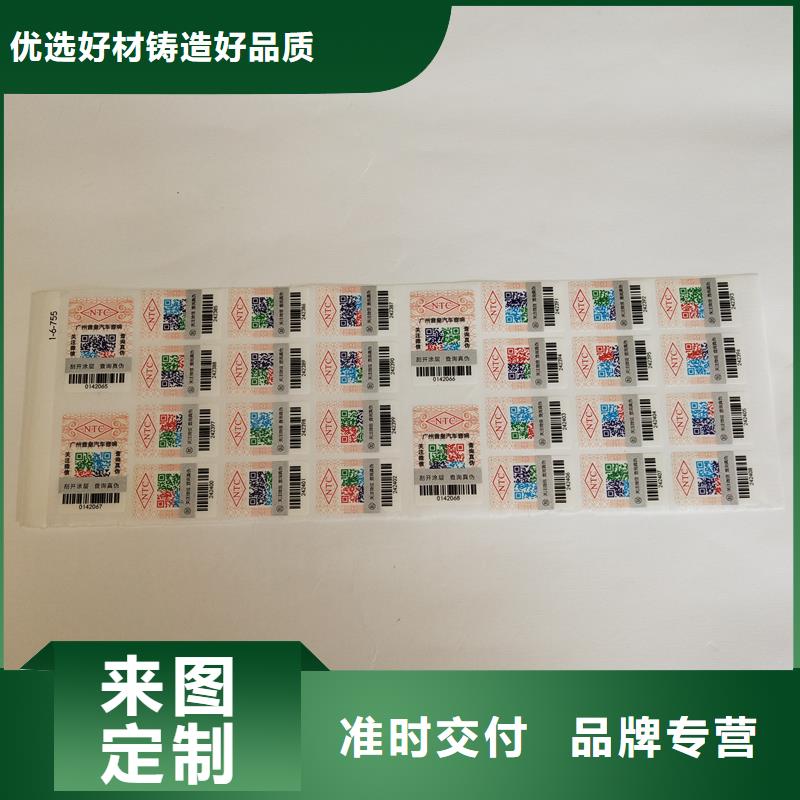 防伪溯源标签印刷工艺刮开式