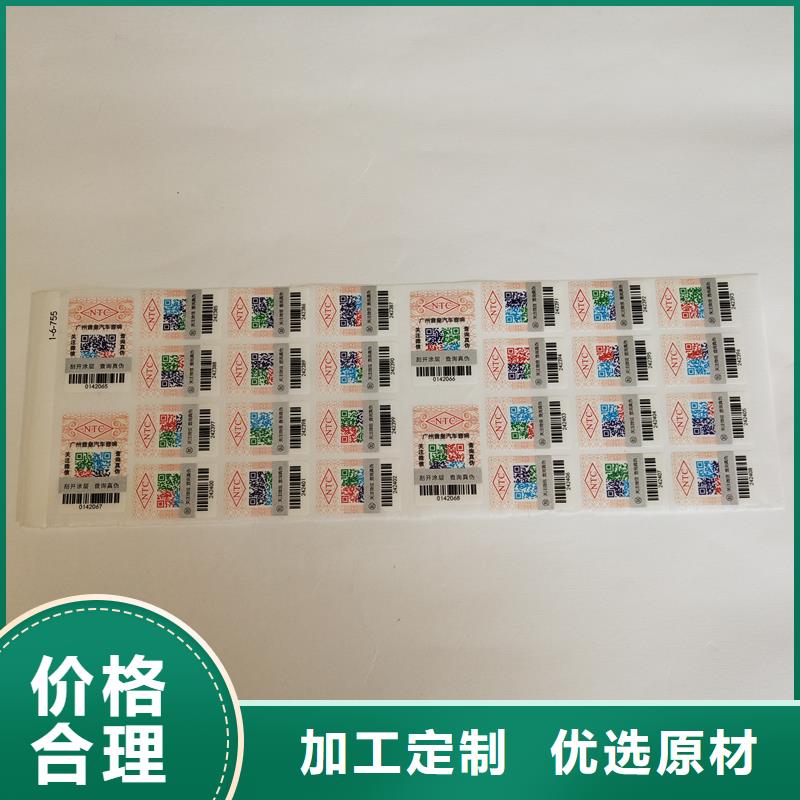 刮开防伪标识印刷公司防伪标签工厂