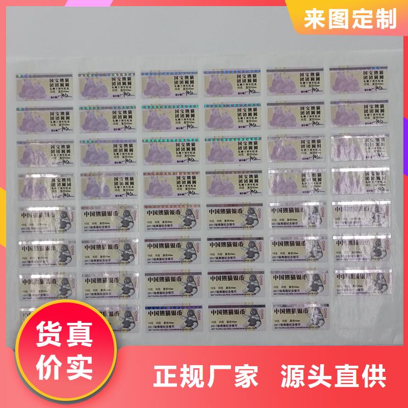 800防伪标识制作价格防伪标签批发