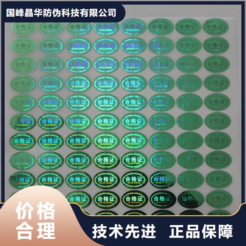 防伪商标材质  安全线防伪商标公司 防伪标贴