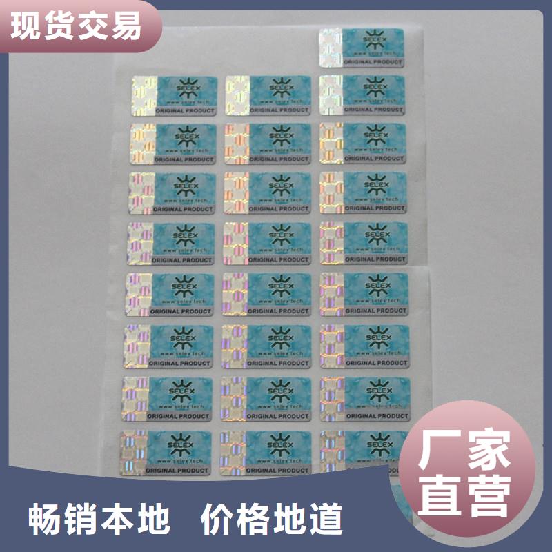 防伪易碎标签定做防伪商标防伪小标签