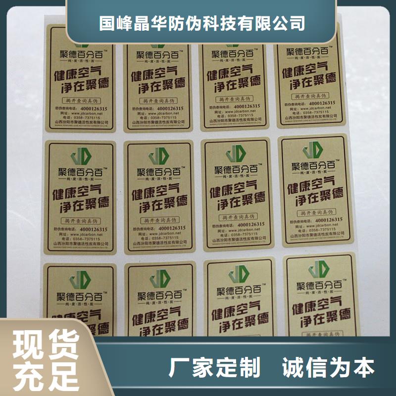 防伪商标产品细节参数