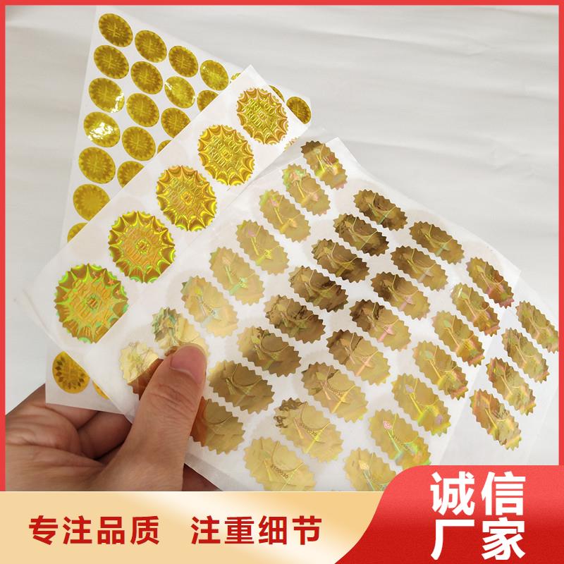 防伪商标款式新颖