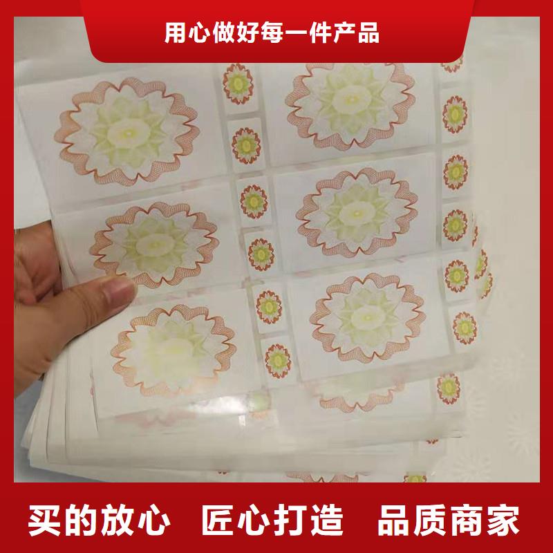 防伪贴纸专业厂家