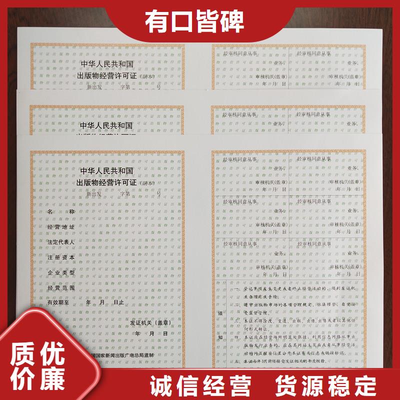 渑池县放射性经营许可证订做工厂防伪印刷厂家