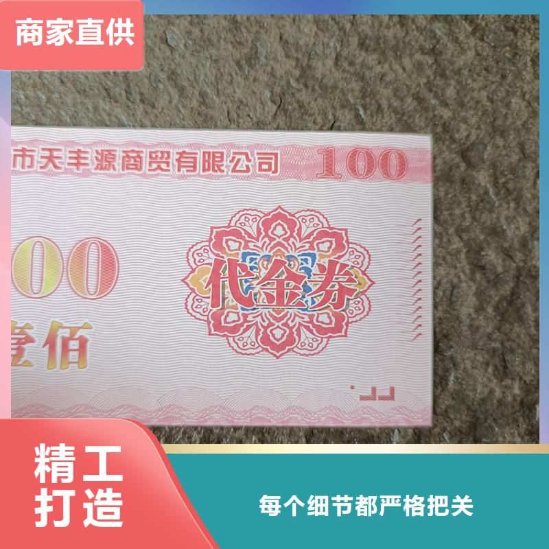 制作防伪代金券提货券制作公司