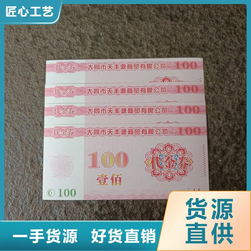 代金券印制提货券订做公司