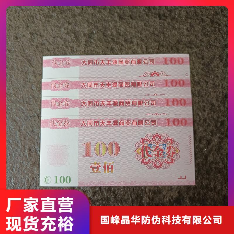 代金券制作厂家优惠券印刷公司